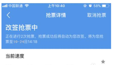 智行火車票.png 智行火車票.png