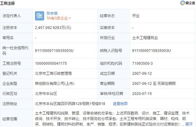 中国中铁工商注册信息.jpg