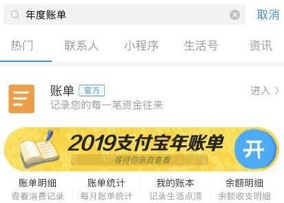 支付寶年度賬單.jpg
