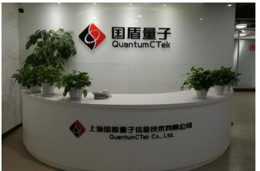 國(guó)盾量子.png 國(guó)盾量子.png