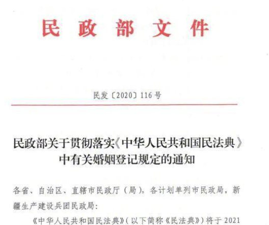 民政部文件.png 民政部文件.png