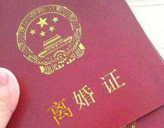 離婚證.png 離婚證.png