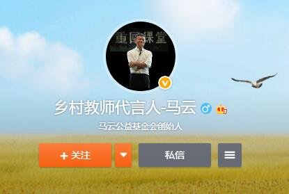 馬云微博.jpg
