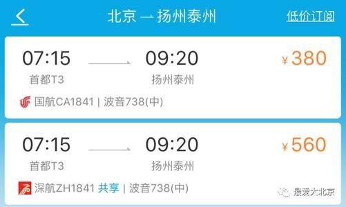 如何買到便宜機(jī)票