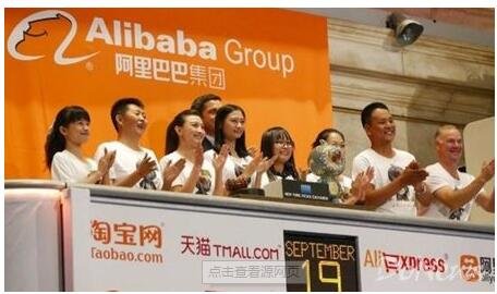 阿里巴巴上市.jpg 阿里巴巴上市.jpg