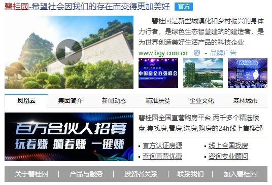 碧桂園官網(wǎng).jpg