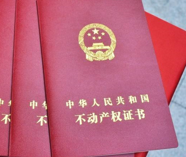 房產(chǎn)證.png