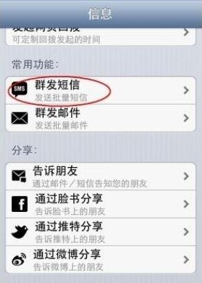 群發(fā)短信.jpg 群發(fā)短信.jpg