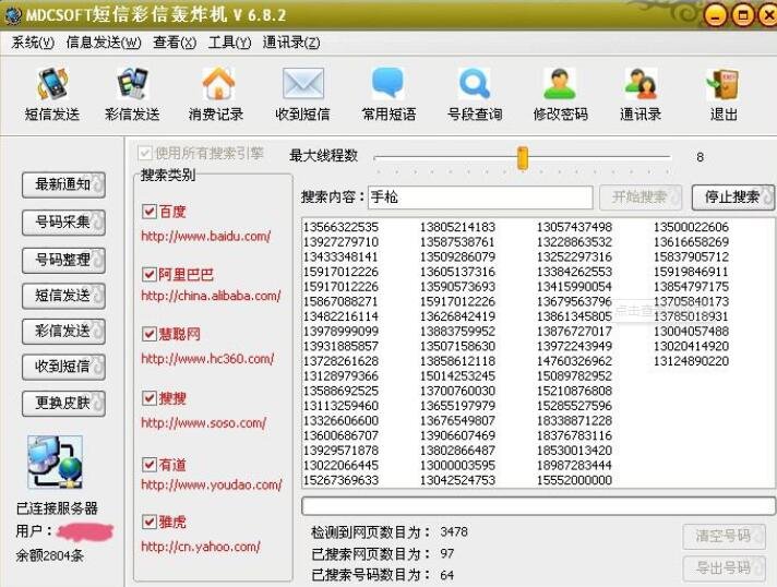 短信彩信轟炸機(jī).jpg 短信彩信轟炸機(jī).jpg