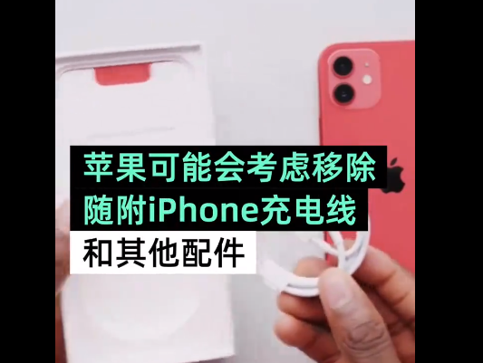 蘋果移除充電線.png