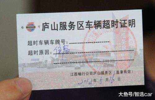 高速公路超時費