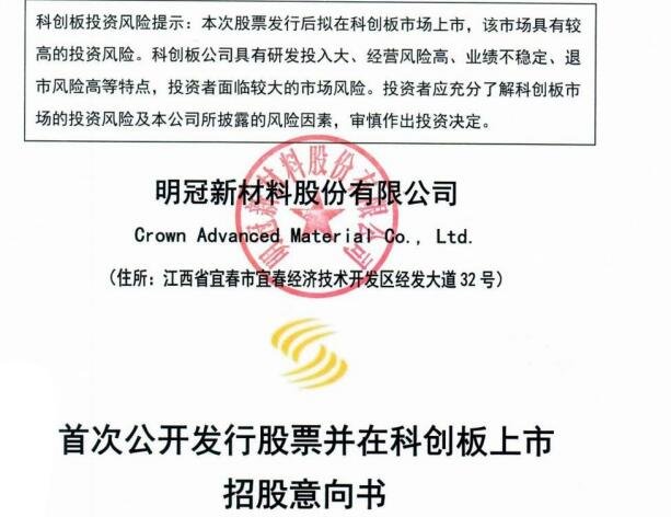 明冠新材上市時間.jpg