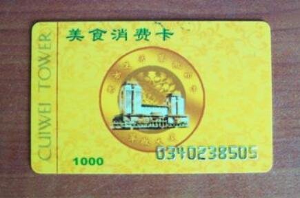 翠微大廈美食消費卡.jpg