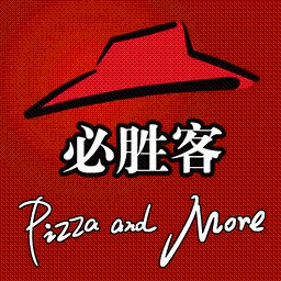 必勝客圖1.jpg