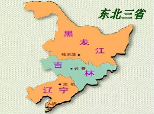 东北三省.jpg