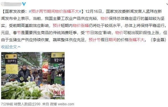 預(yù)計兩節(jié)期間物價漲幅不大.jpg 預(yù)計兩節(jié)期間物價漲幅不大.jpg