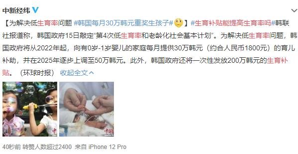 韓國每月30萬韓元重獎生孩子.jpg