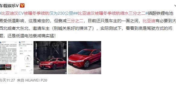 比亞迪漢被曝冬季續(xù)航縮水三分之二.jpg