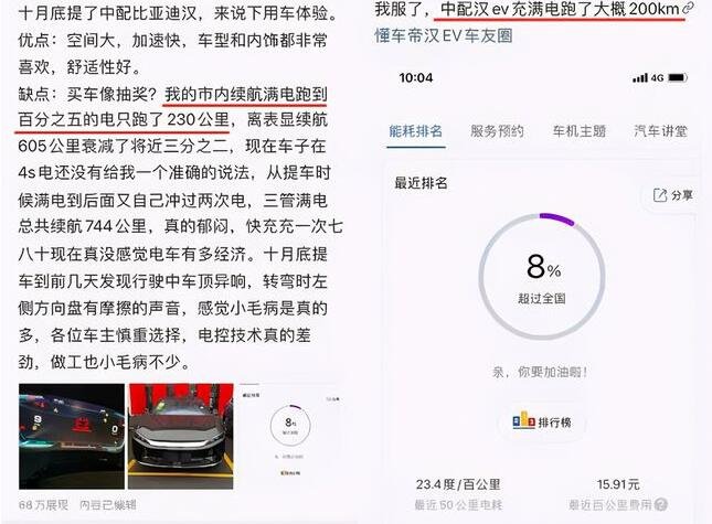網(wǎng)友吐槽比亞迪漢續(xù)航減少.jpg