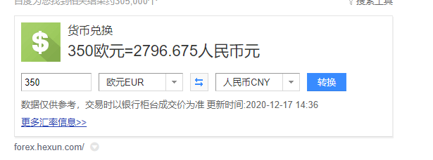 350欧元等于多少人民币？如何辨别欧元的真伪？ 350欧元能买什么？