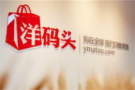 洋碼頭的東西靠譜嗎