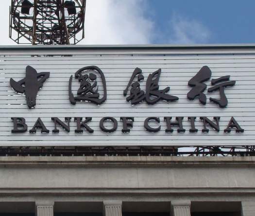 中行.png 中行.png