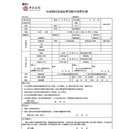 助學(xué)貸款申請(qǐng).png 助學(xué)貸款申請(qǐng).png
