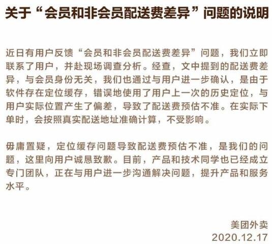 美團(tuán)回應(yīng).jpg 美團(tuán)回應(yīng).jpg