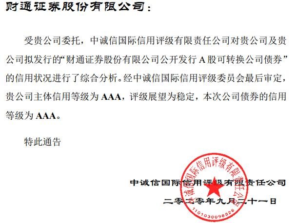 財(cái)通轉(zhuǎn)債信用評(píng)級(jí).jpg