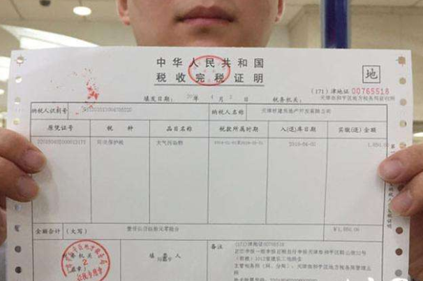 收稅證明.png 收稅證明.png