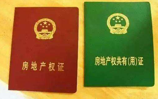 产权证和房产证的区别是什么,房产证有哪些作用