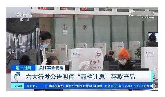 六大行叫?？繖n計息存款產(chǎn)品.jpg