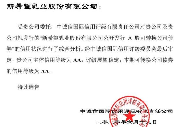 新乳發(fā)債信用評級.jpg 新乳發(fā)債信用評級.jpg