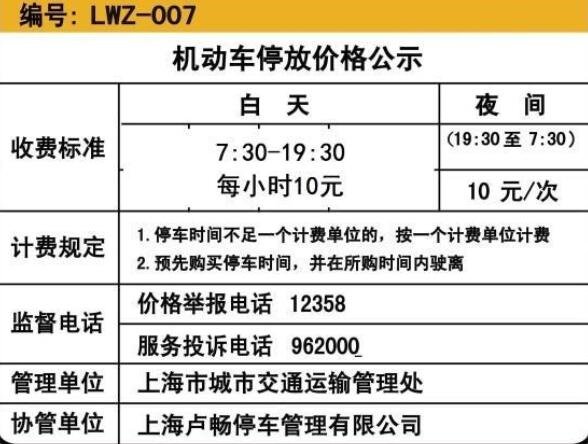機(jī)動(dòng)車(chē)停放價(jià)格公示.jpg