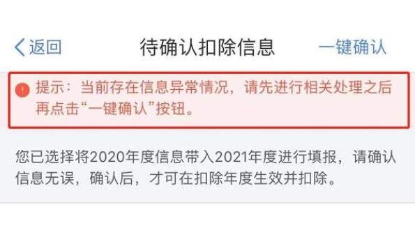 待確認(rèn)扣除信息.jpg 待確認(rèn)扣除信息.jpg