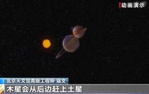 土星木星将上演星星相吸.jpg
