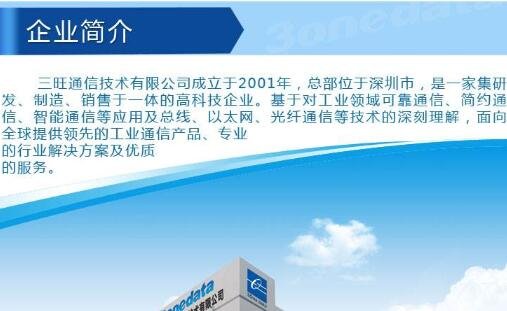 三旺通信.jpg