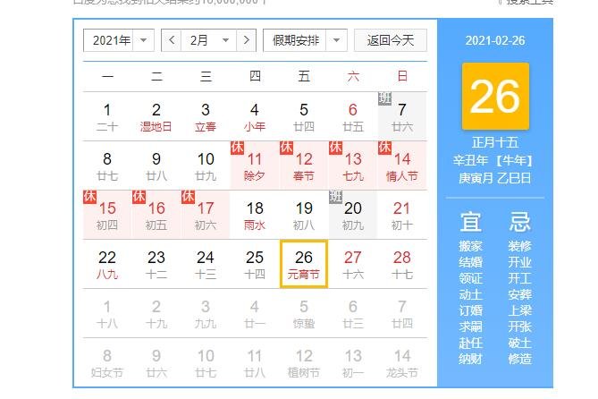 元宵節(jié)是法定假日嗎.jpg 元宵節(jié)是法定假日嗎.jpg