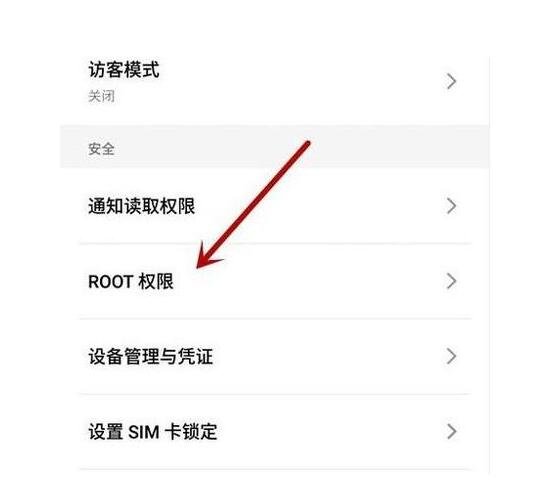 手机root权限怎么开启.jpg