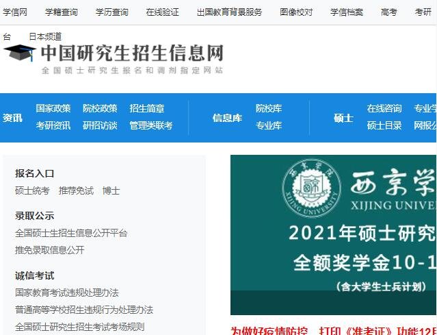 研究生招生信息網.jpg