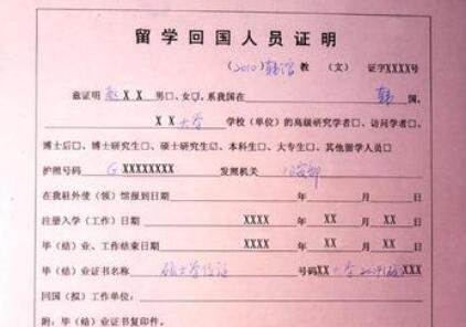 留學(xué)回國(guó)人員證明.jpg