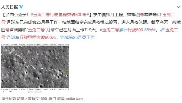 玉兔二號行駛里程突破600米.jpg