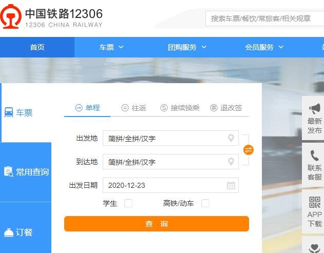 中國(guó)鐵路12306.jpg