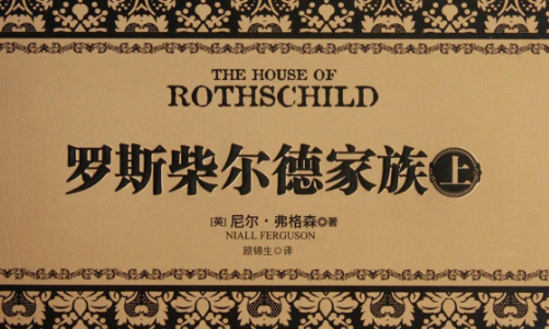 羅斯柴爾德.png 羅斯柴爾德.png