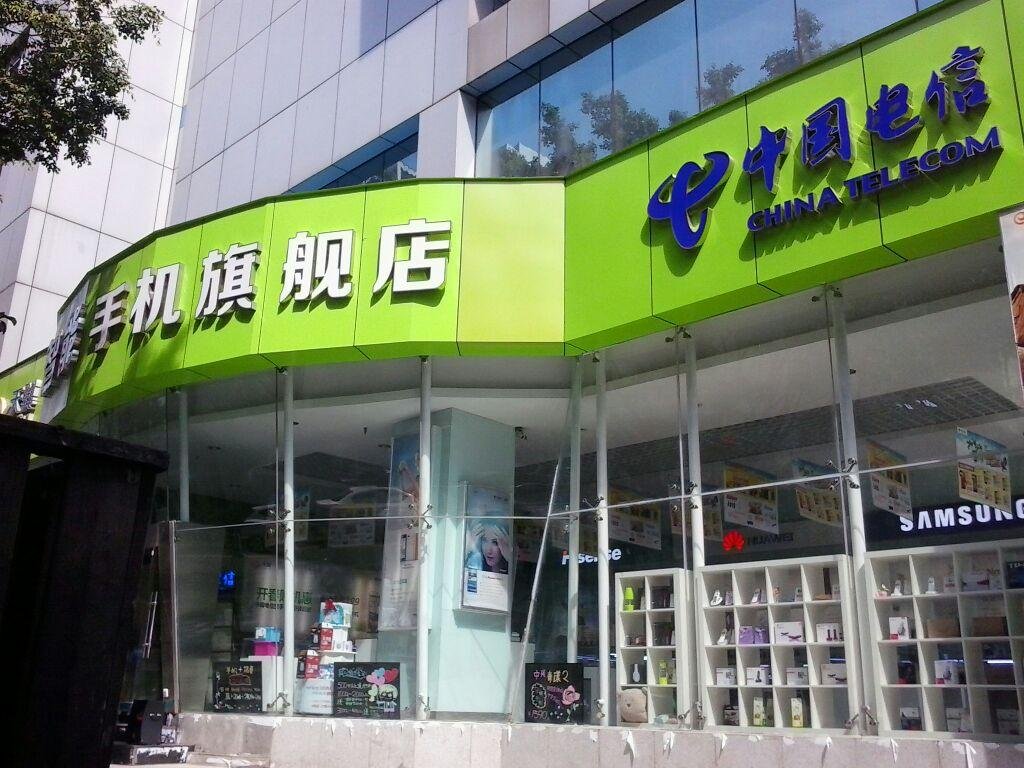 中國電信1.jpg
