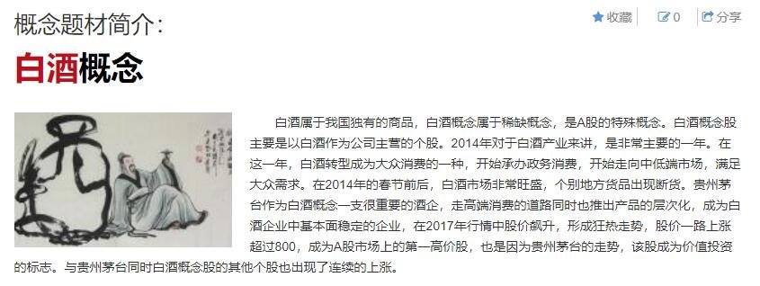 白酒概念股.jpg
