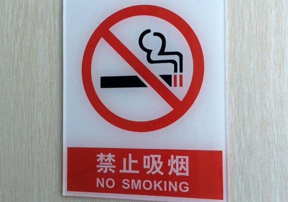 禁止吸煙.jpg