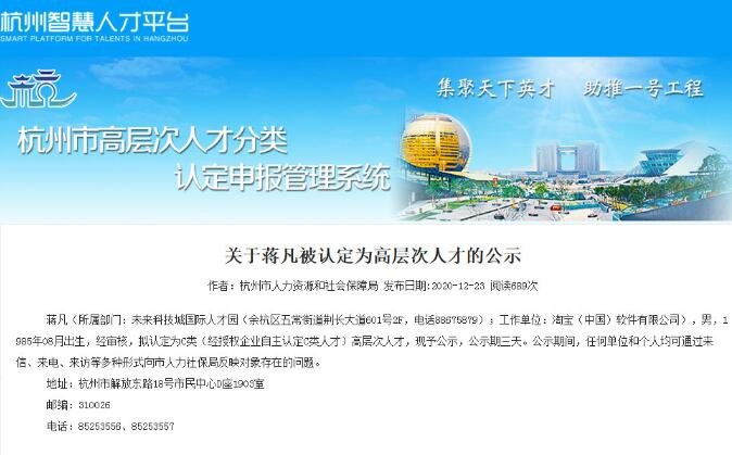 蔣凡被認(rèn)定為杭州高層次人才公示.jpg