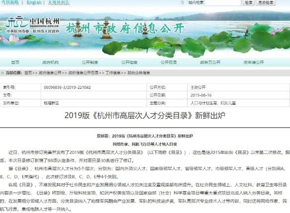 杭州高層次人才分類目錄.jpg