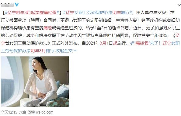 遼寧明年3月起實施痛經(jīng)假.jpg